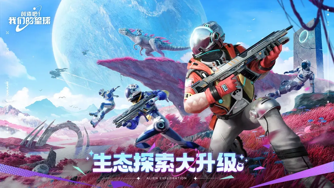 创造吧我们的星球手机版2