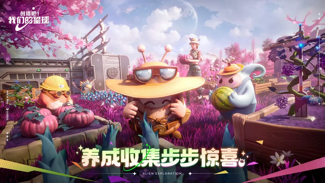 创造吧我们的星球手机版5