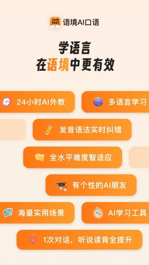 语境AI口语手机最新版图1