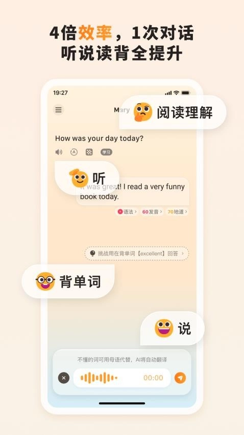 语境AI口语手机最新版图4