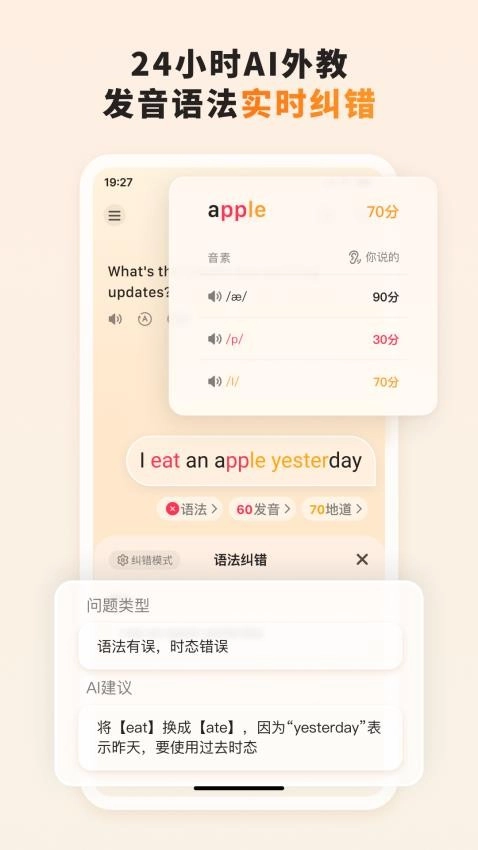 语境AI口语手机最新版图2