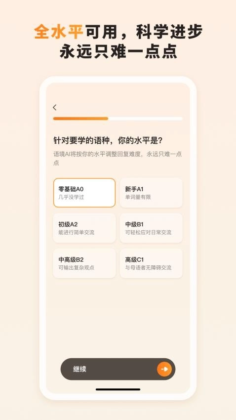 语境AI口语手机最新版图3