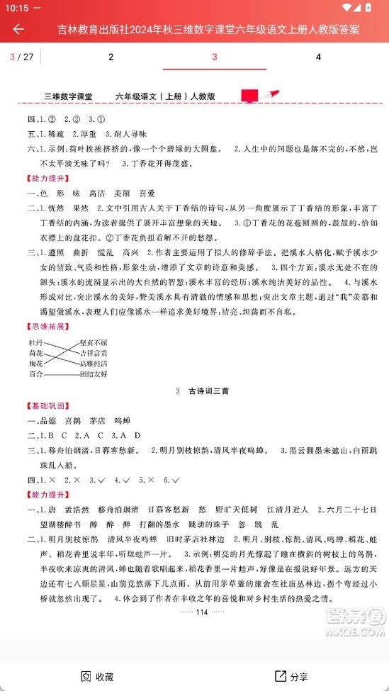 答案圈免费原版