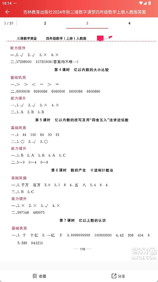 答案圈免费原版