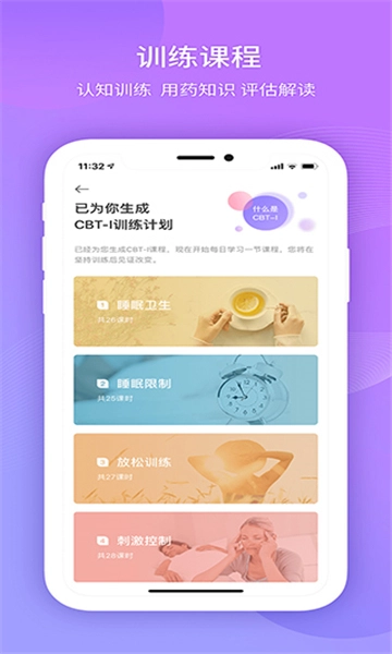 好睡眠365官方版图3