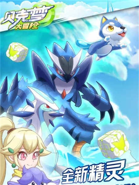 贝克梦大冒险游戏安装包图3