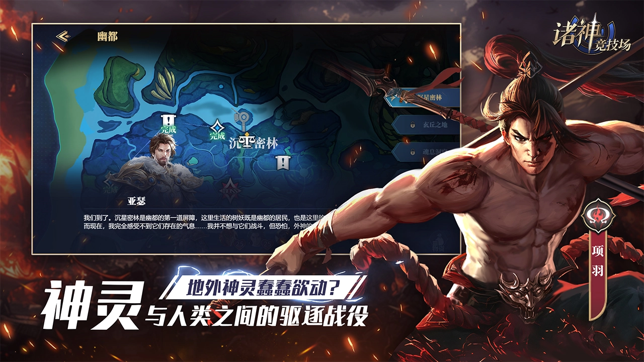 诸神竞技场手机版(1)
