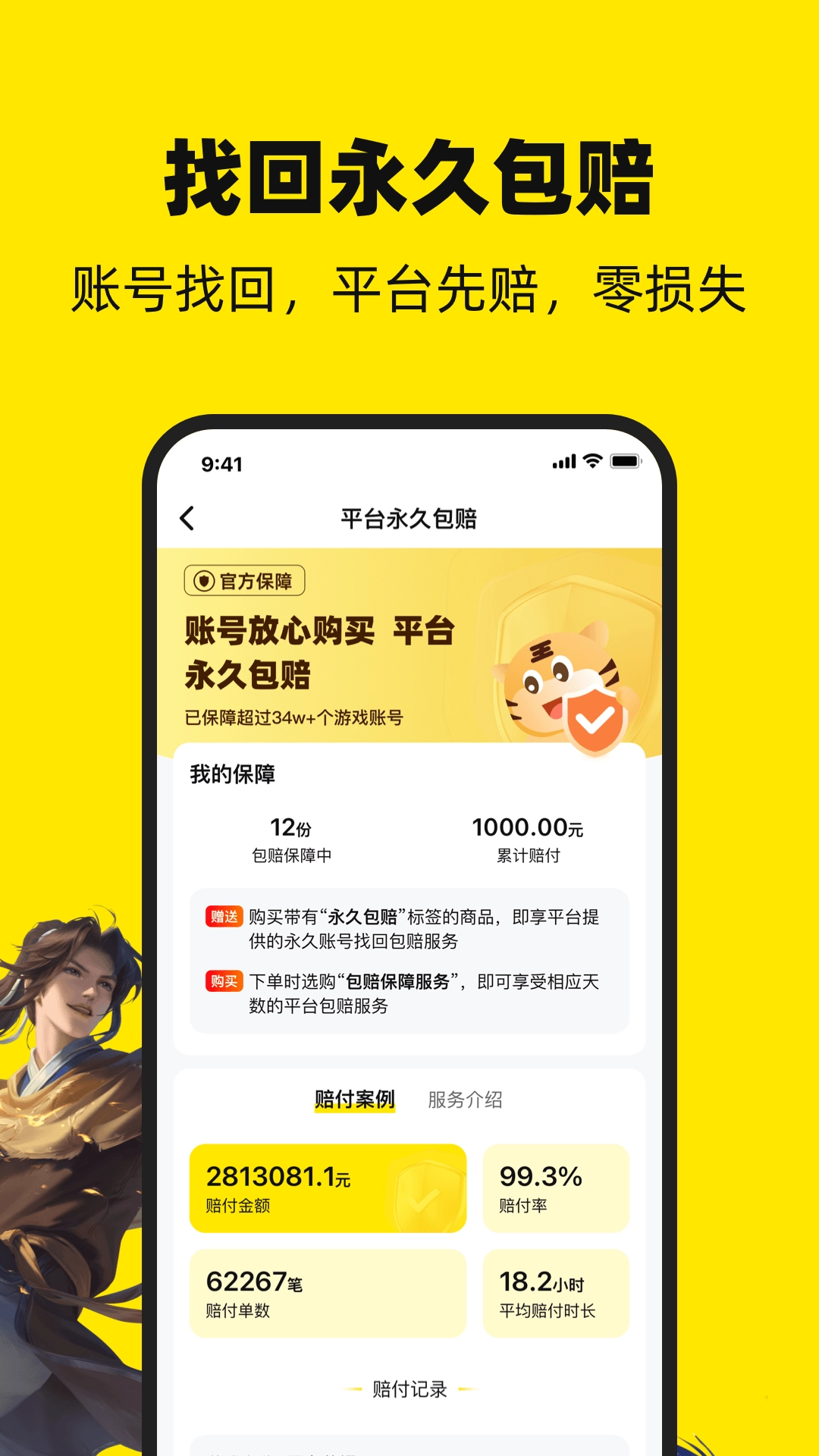 买号王(2)