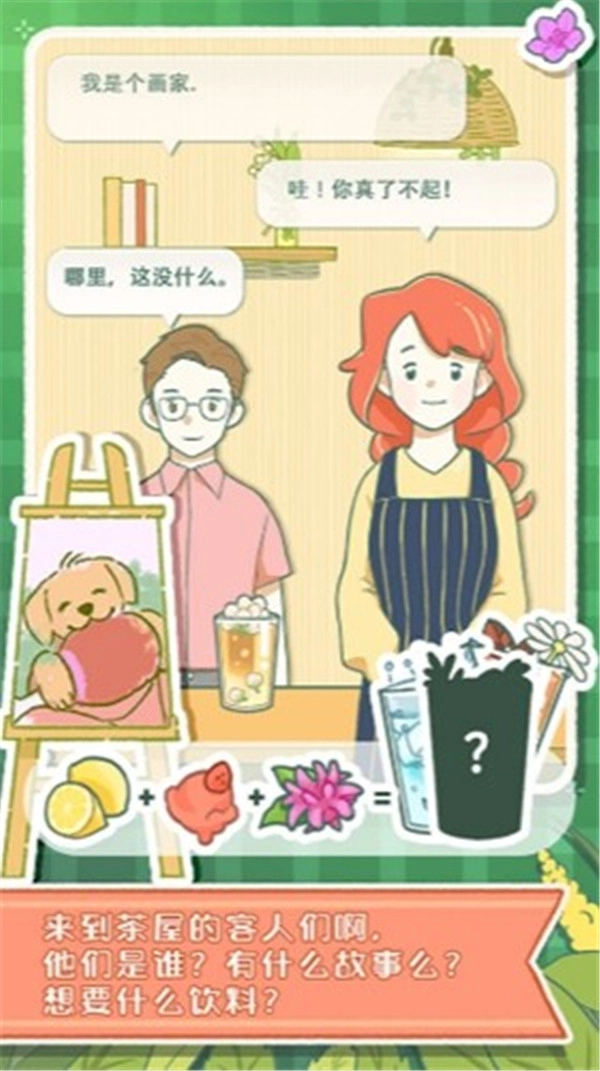 寄心茶屋中文版(4)