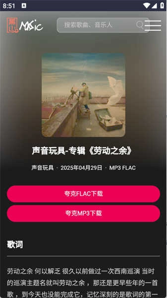 黑山音乐安卓版图3