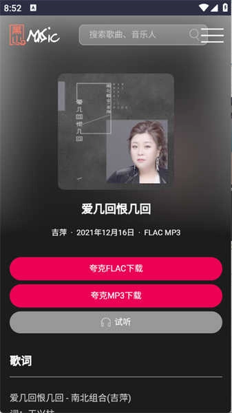黑山音乐安卓版图5