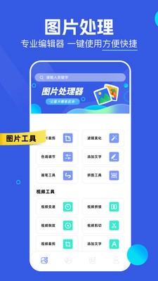 小番茄图片处理官方正版图1