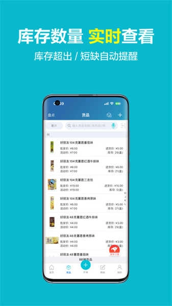 金蝶智慧记手机版图1