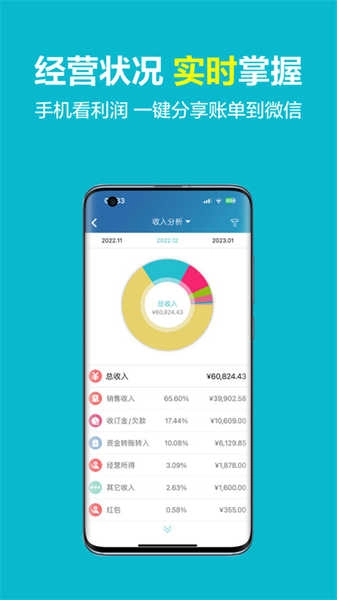 金蝶智慧记手机版图2
