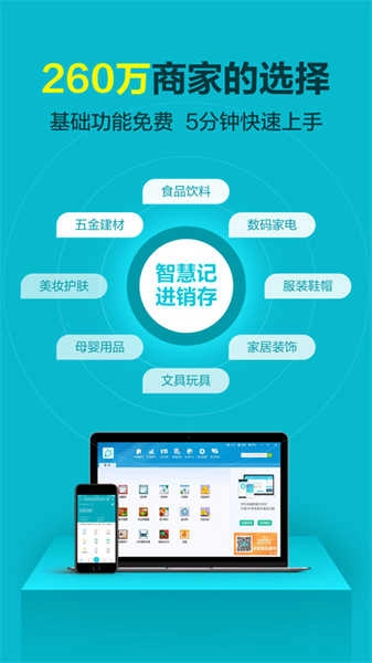 金蝶智慧记手机版图3