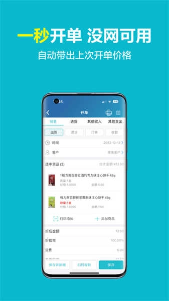 金蝶智慧记手机版图4