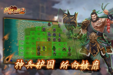 战棋三国2游戏绿色版图4
