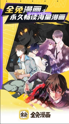 全免漫画官方正版图3