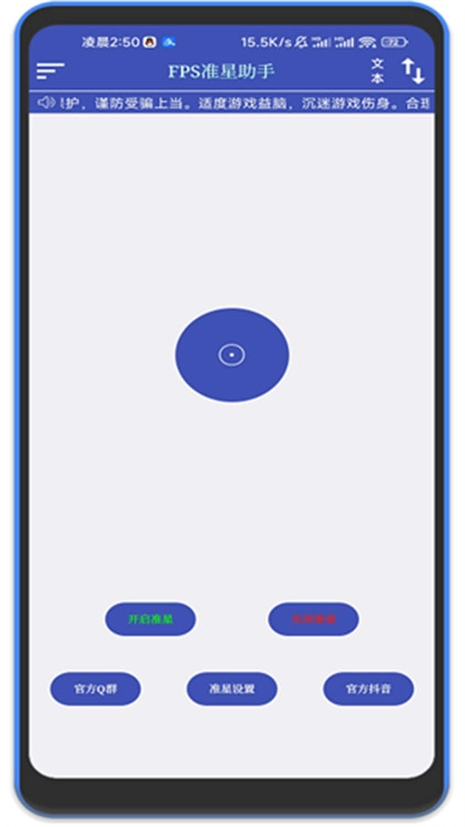 FPS准星助手安卓官方版图1