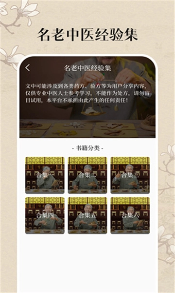 中医养生官方版图2