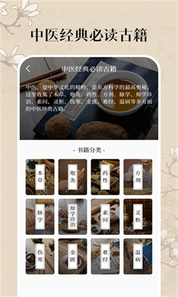 中医养生官方版图3