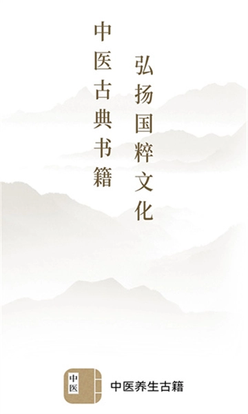 中医养生官方版图4