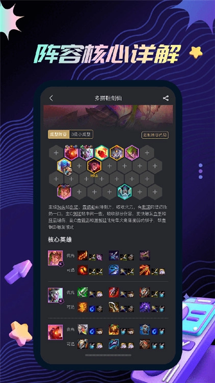 金铲铲之战助手图3