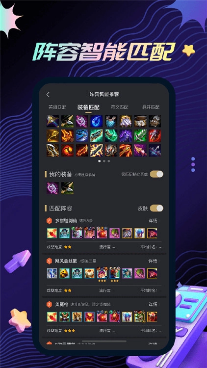 金铲铲之战助手图4