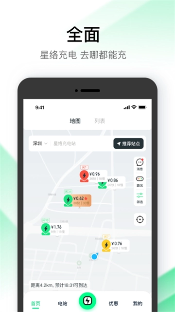 星络充电直装版图5