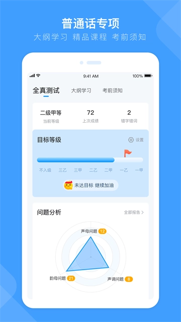畅言国通安卓官方版图3