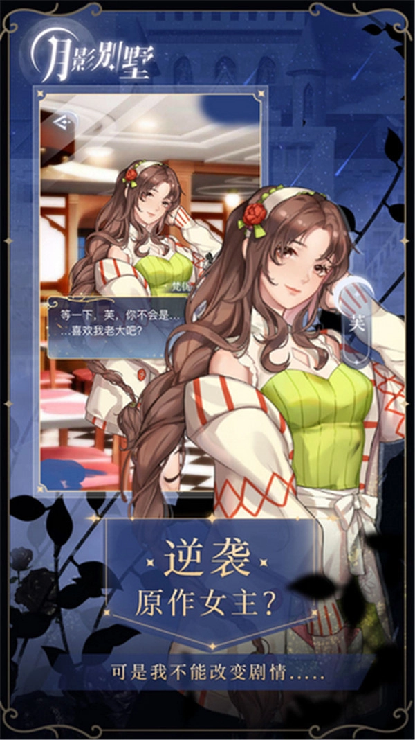 月影别墅手机版(2)