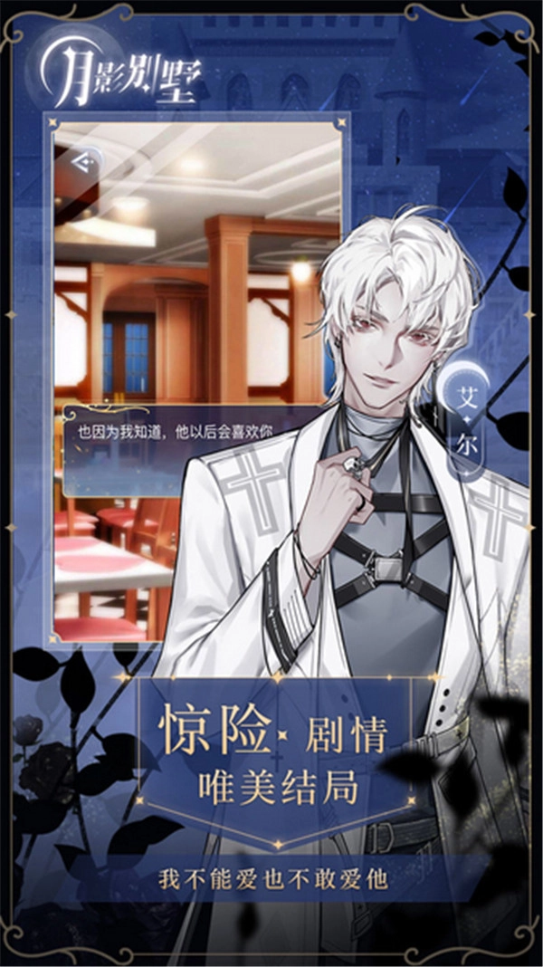 月影别墅手机版(3)