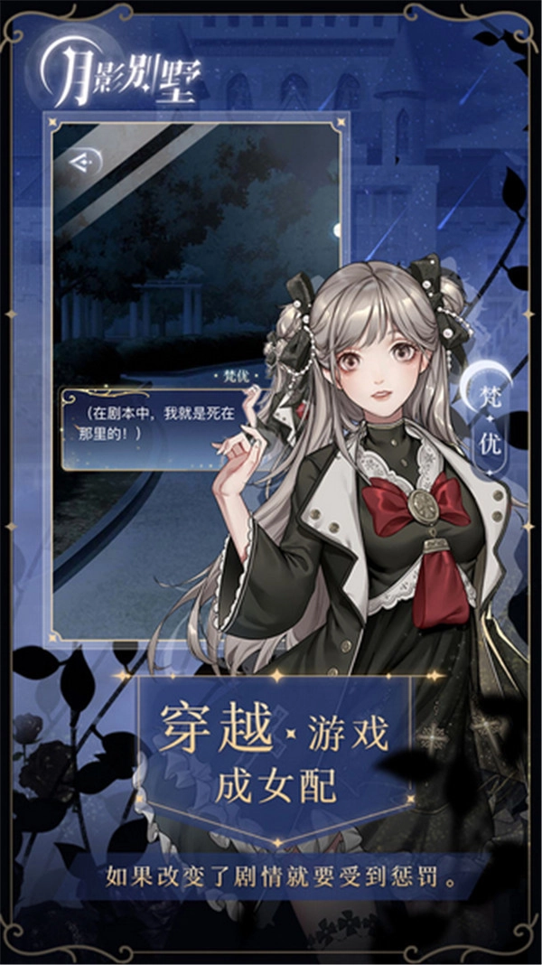 月影别墅手机版(5)