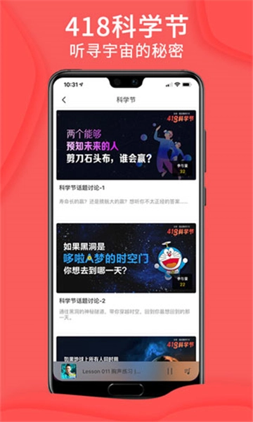 爱音斯坦fm截图2