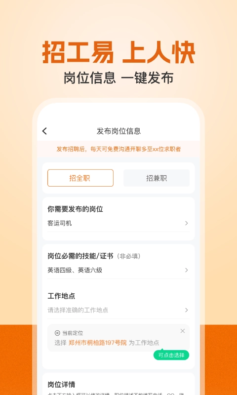 建筑工地招聘正版图2