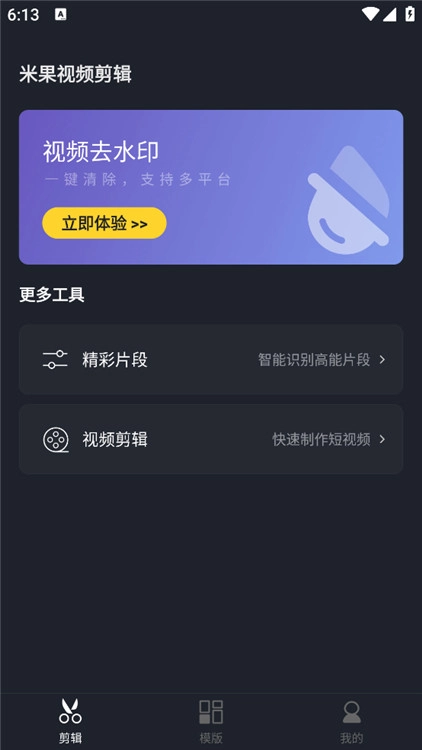 米果视频剪辑