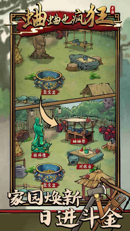 蛐蛐也疯狂安卓官方版图3