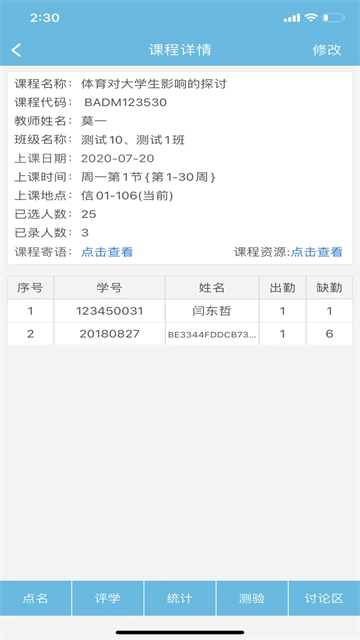 翻转校园免费原版图7