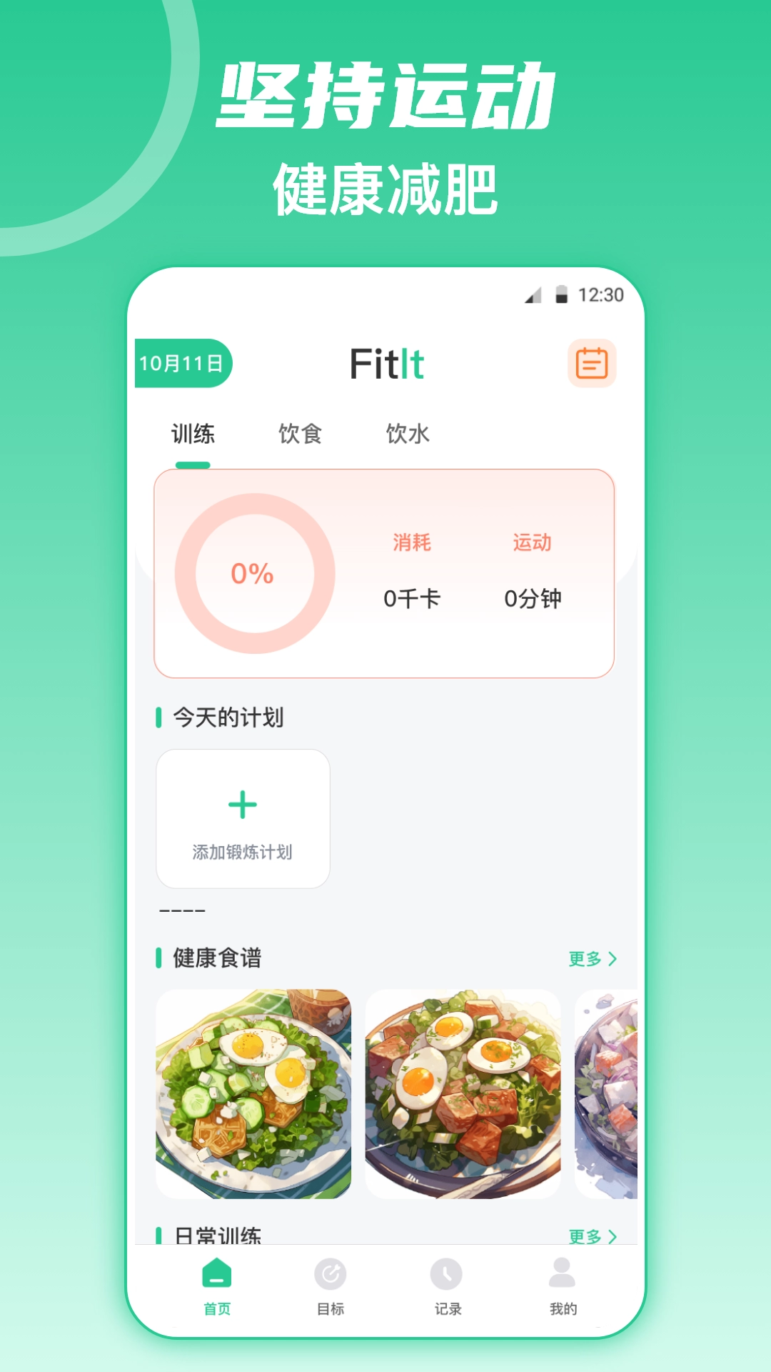 Fitness健身食谱运动减肥手机最新版图5