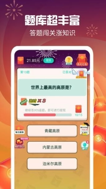 乐乐爱答题最新版图2