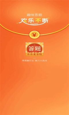 乐乐爱答题最新版图3