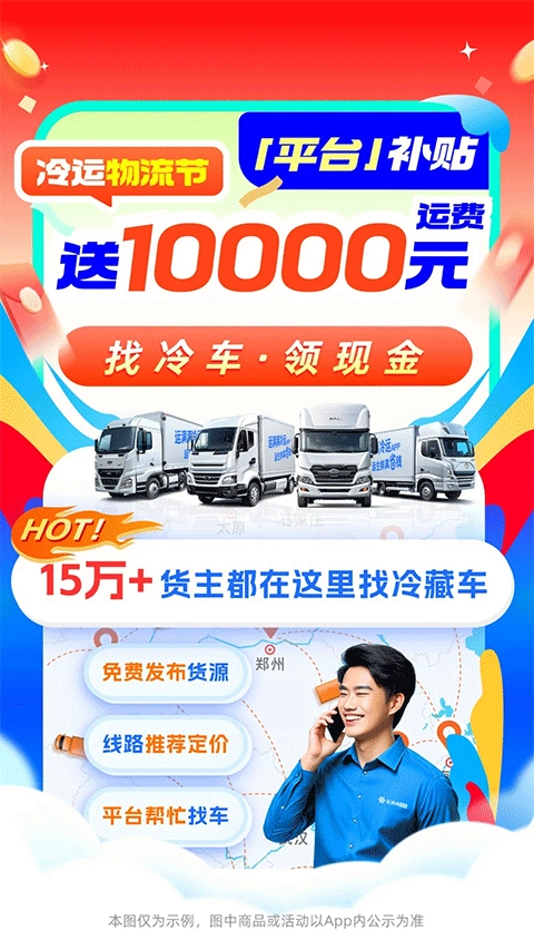 运满满冷运手机免费版图1