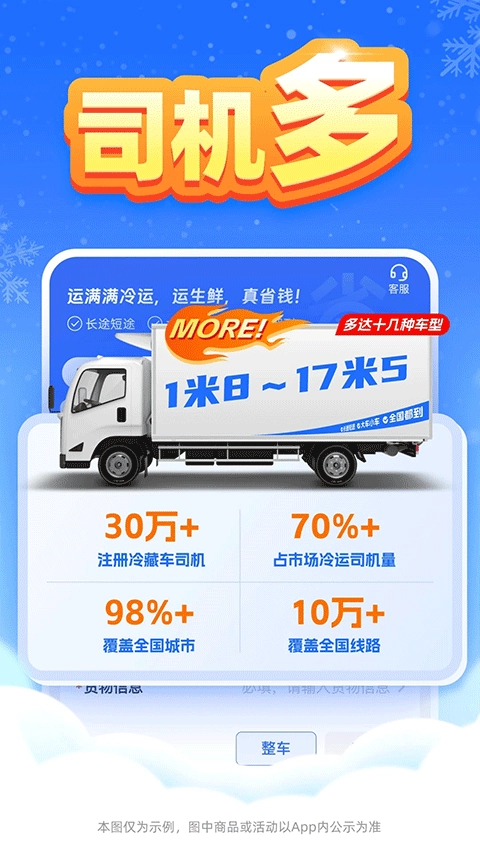 运满满冷运手机免费版图2