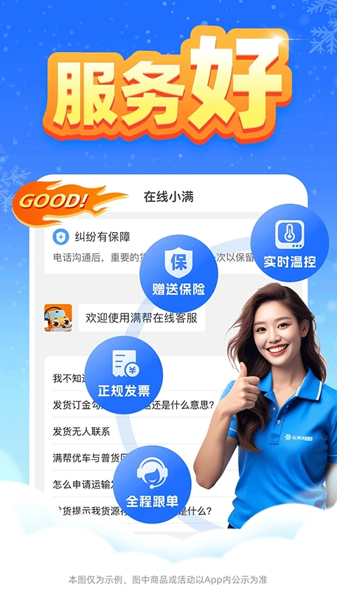 运满满冷运手机免费版图4
