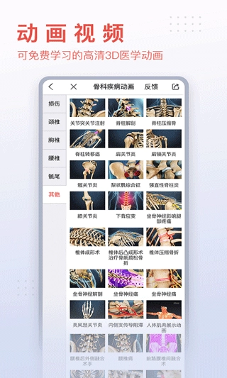 3DBody解剖软件手机最新版图8