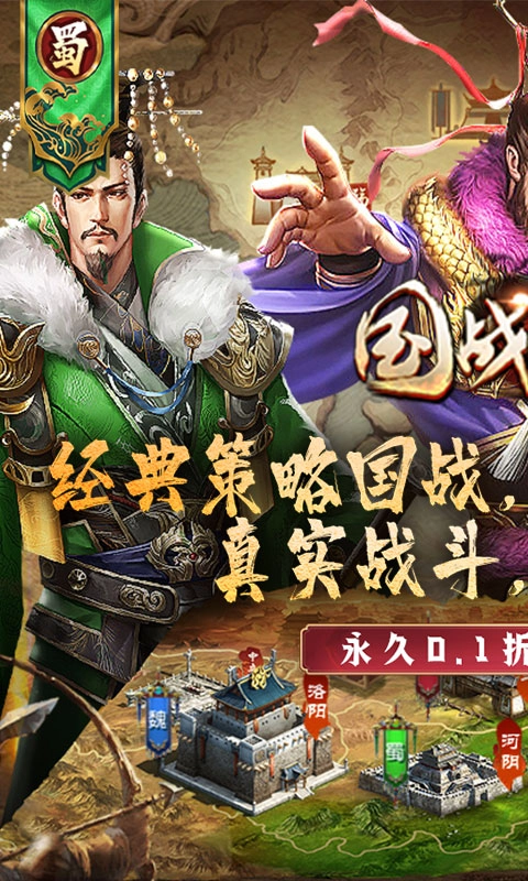 国战来了手机版图6