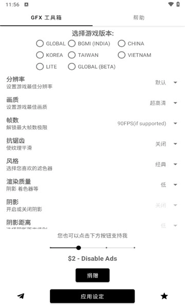 GFX工具箱120帧手机正版图2