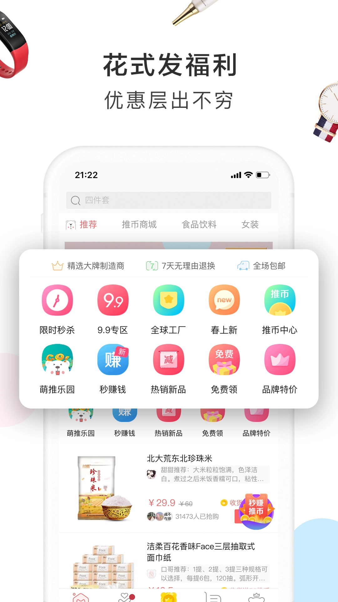 萌推官方版图2
