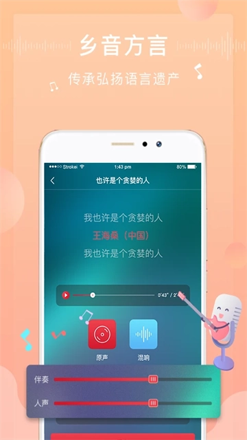 方音诵读最新版图2