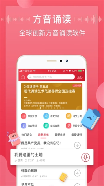 方音诵读最新版图4